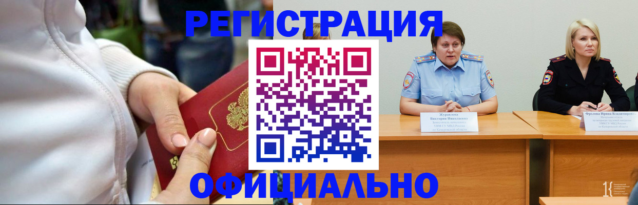 прописка в Златоусте