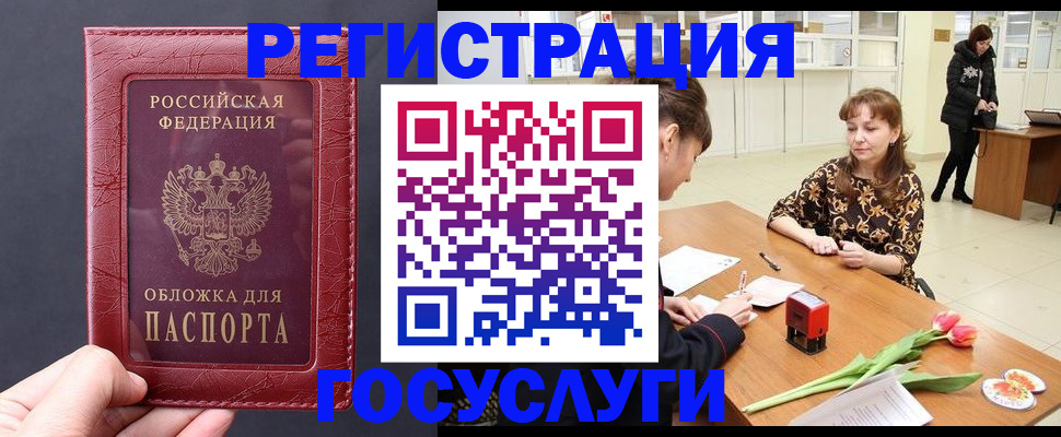 прописка регистрация в Златоусте