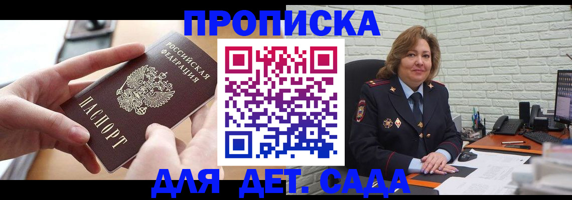 прописка 2025 в Златоусте