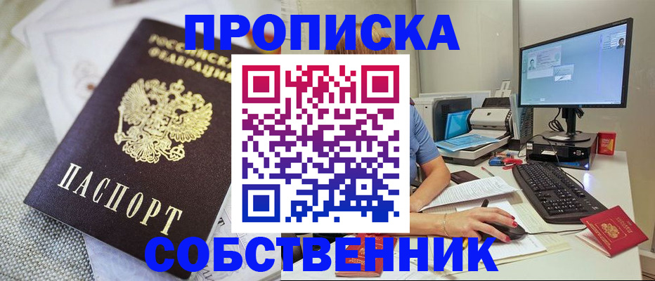 временная регистрация в квартире в Златоусте