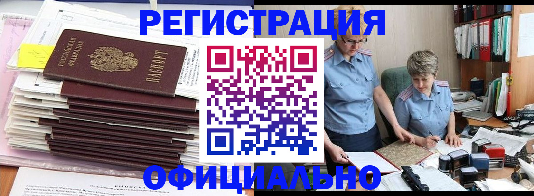 прописка поиск в Златоусте