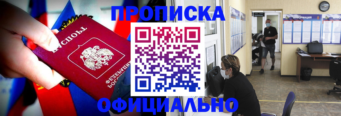 прописка для работы в Златоусте